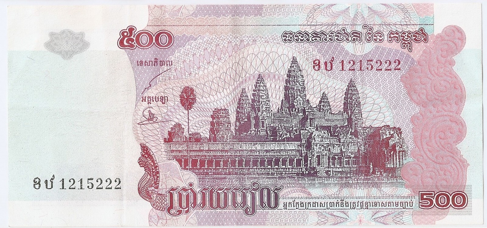 Cambodia 500 Riels 2002