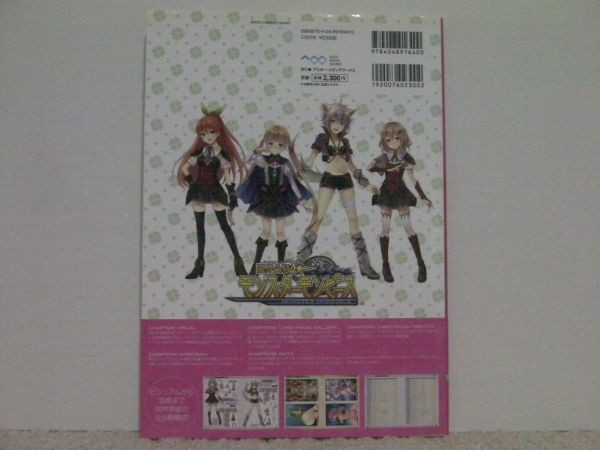 PSVita Genkai Dekuki Monster Monpeace The Complete Guide + Visual Collection