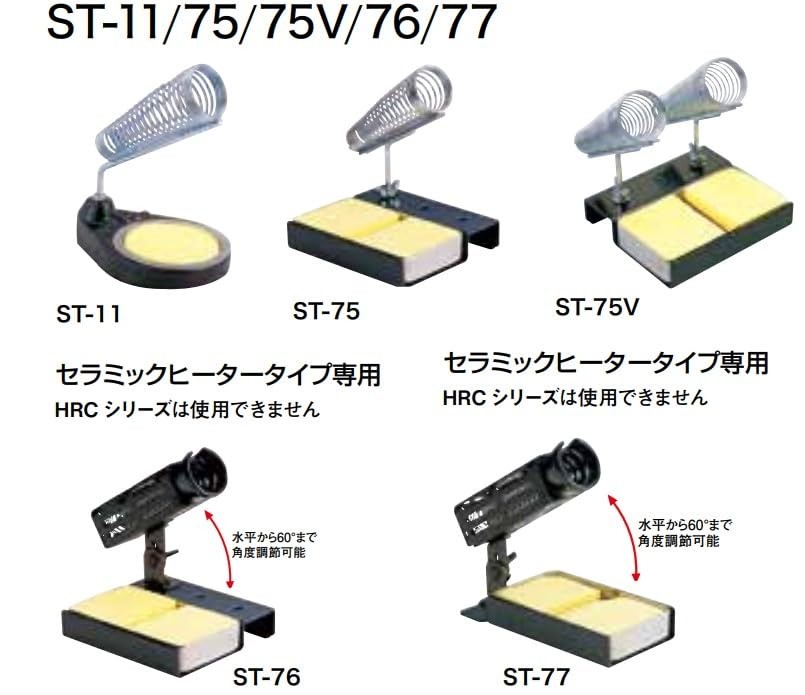 Soldering iron stand ST-11