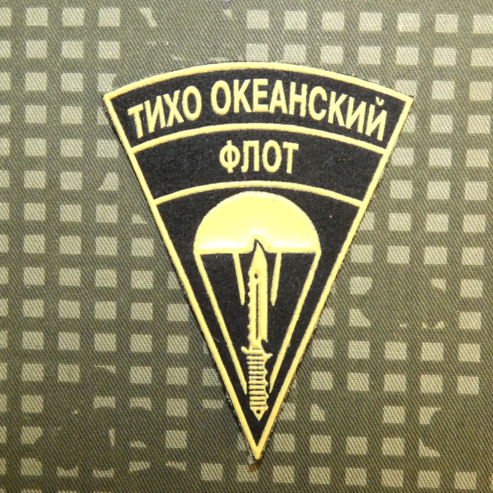Russian Naval Forces Pacific Fleet Special Operations Sleeve Patch