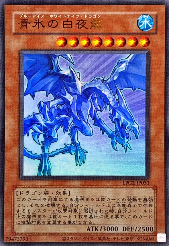 LPG2-JP031 - Yugioh - Japanese - White Night Dragon - Ultra Classic