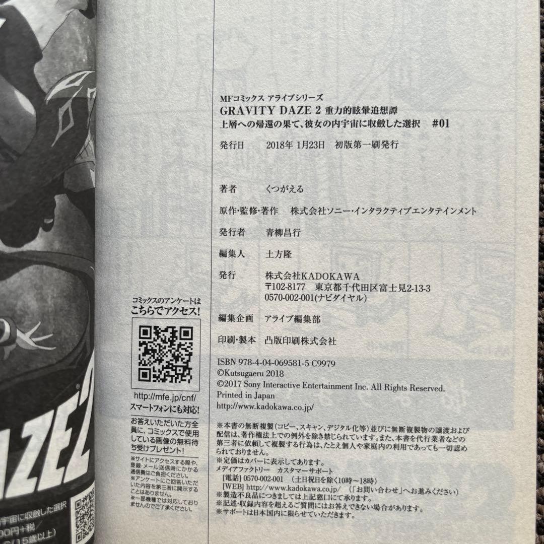 Gravity Daze 2 Manga Vol.1 – Comic Prequel to Gravity Rush 2 (MF Alive Series)