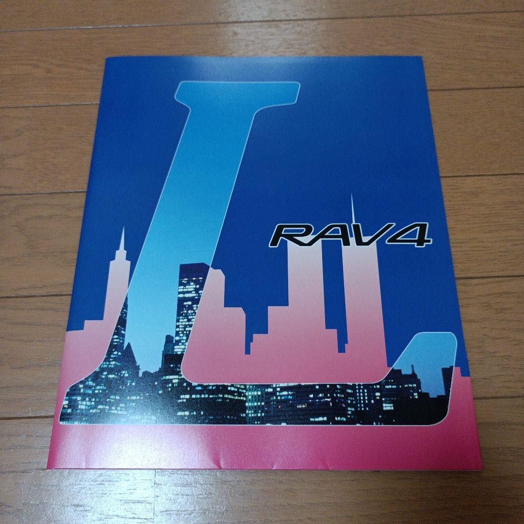 Toyota RAV4 L Catalog 2-book set