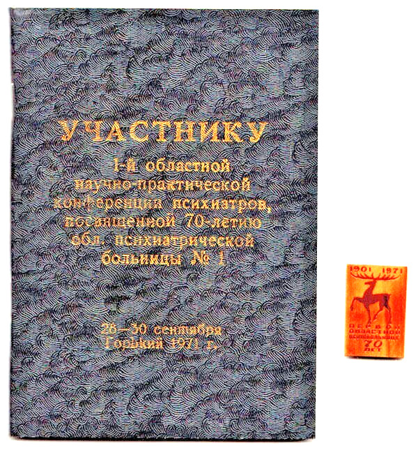 1971 Wooden Russian pin and note book for Medical Conference in Gorky