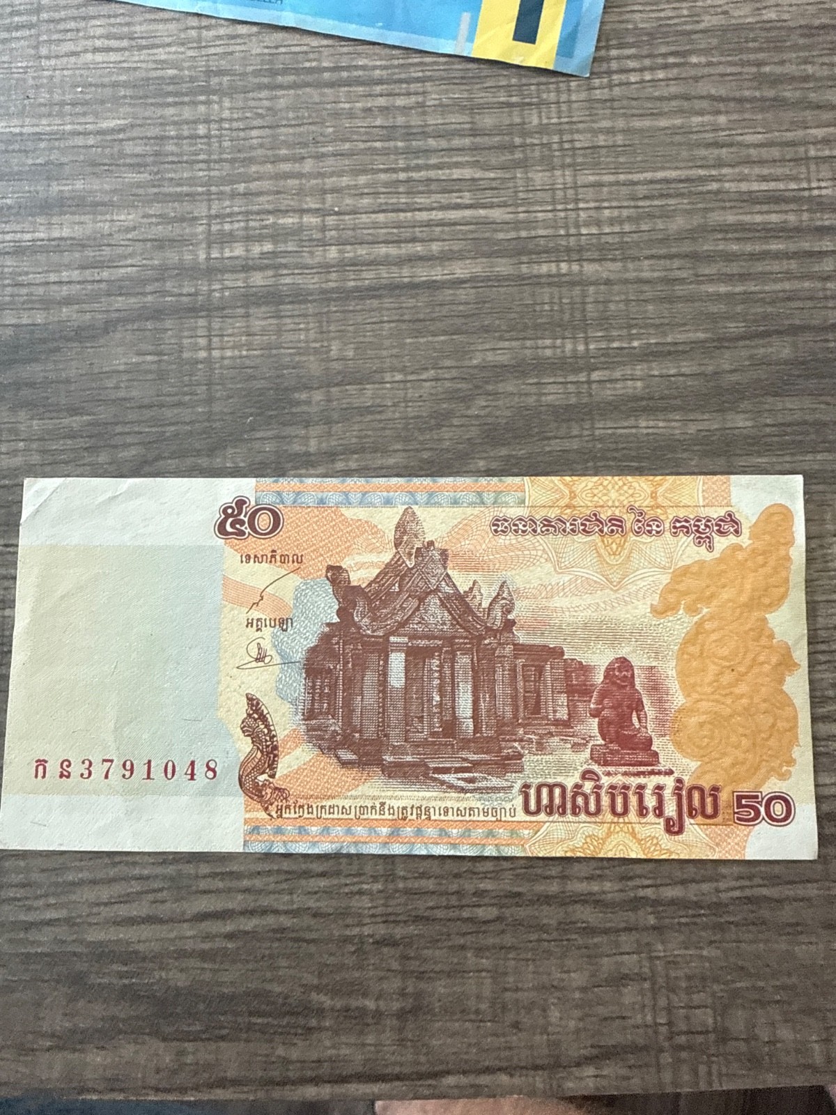 2002  50 RIELS CAMBODIA P 52a