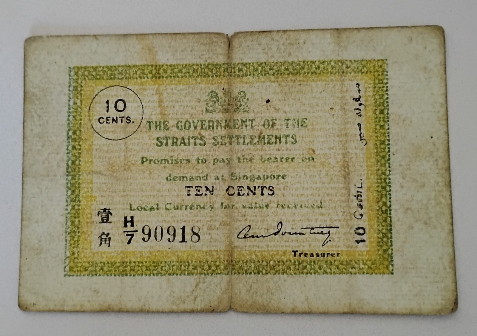 Straits Settlements Singapore 10 Cents Banknote (ND, 1919-20)