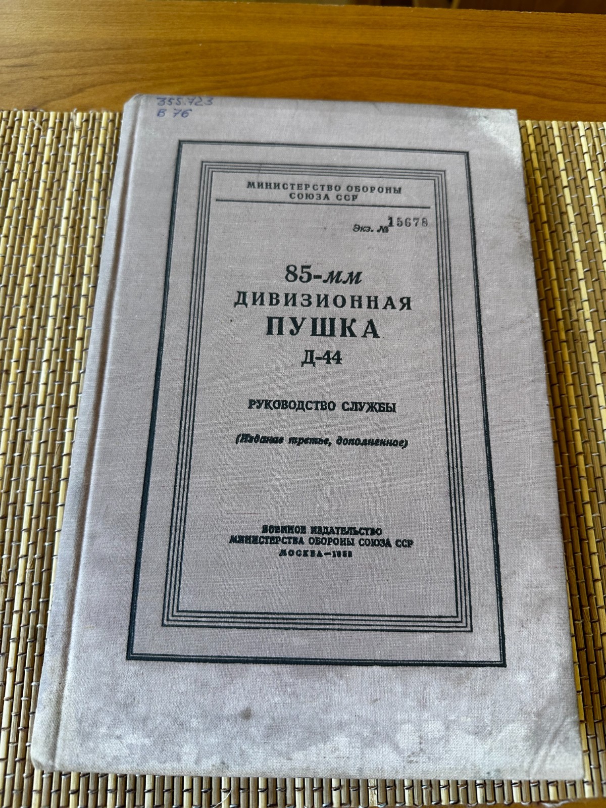 85-mm Devision Cannon D-44 Service Manual 1958 USSR