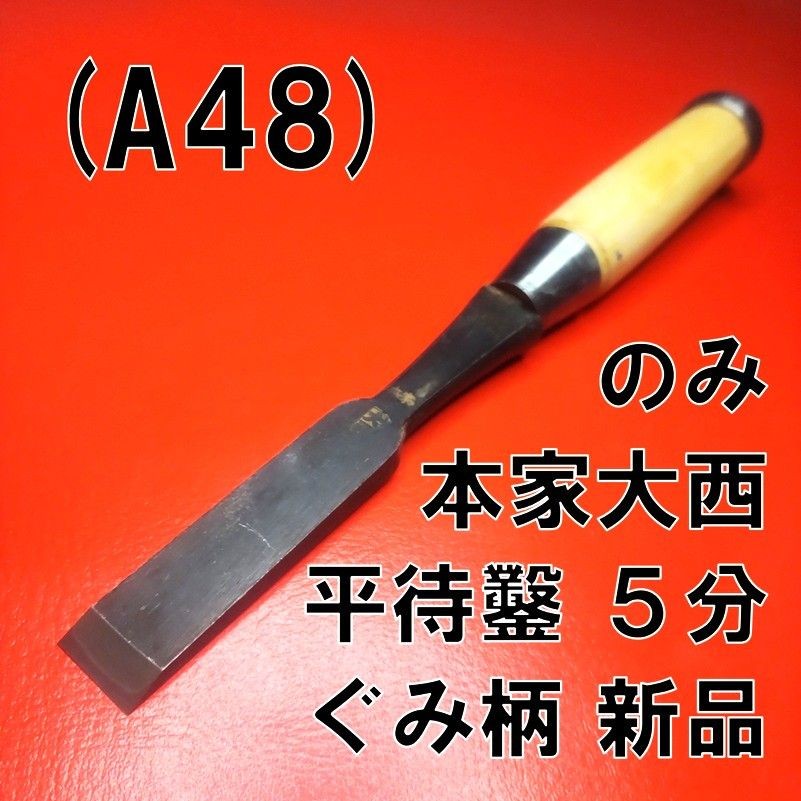 Honke Onishi Hirimai Nokogiri 5 Bun Gumi Pattern Handforged New Premium