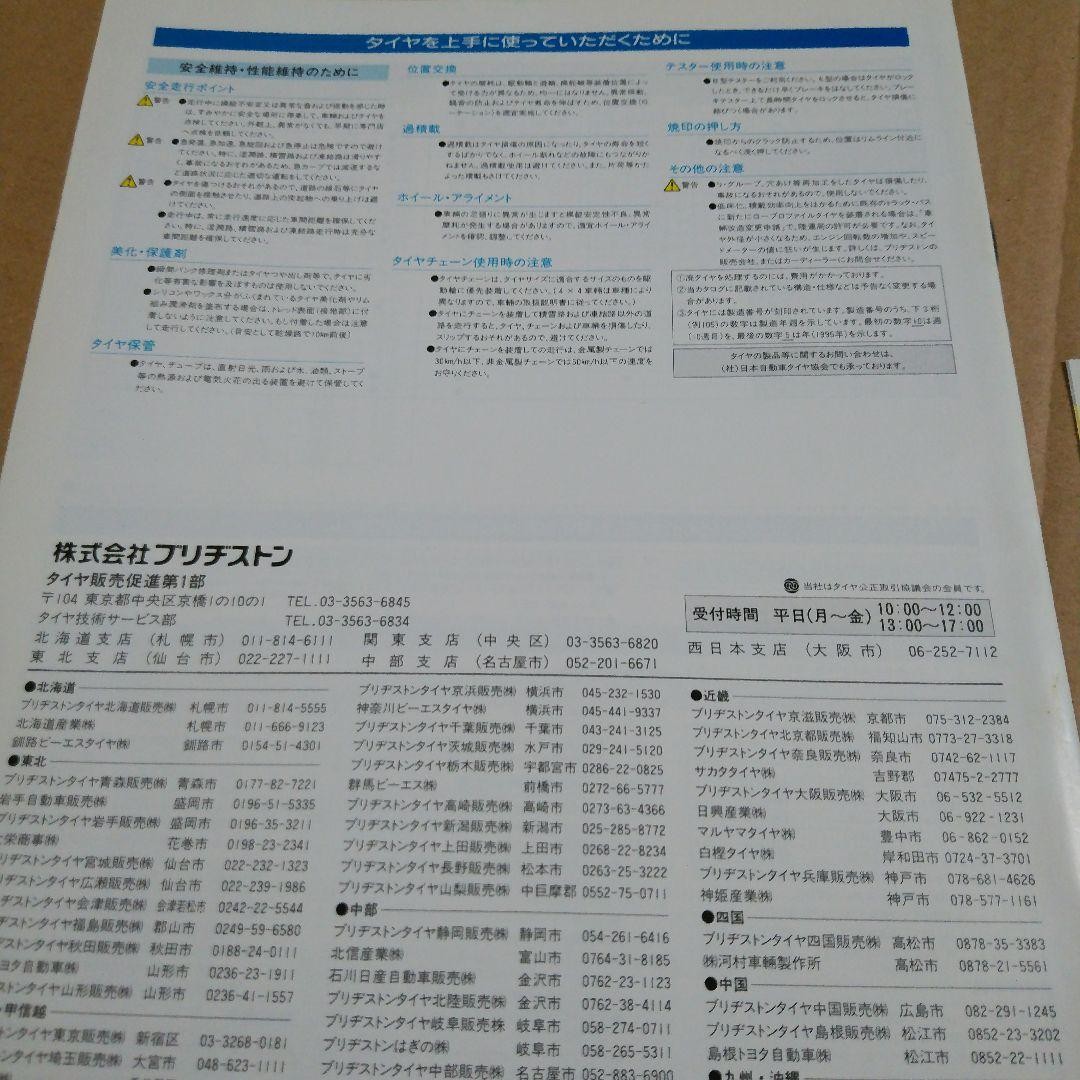 Comodel HikaruishidBridgestTire Catalog 19961 copies 1 sheet