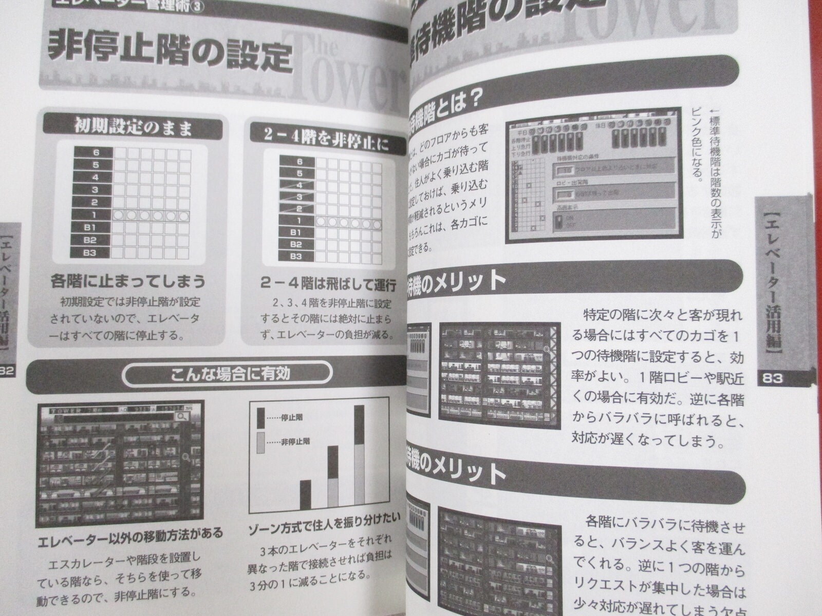 THE TOWER Secret Book Guide Sega Saturn PC Japan 1996